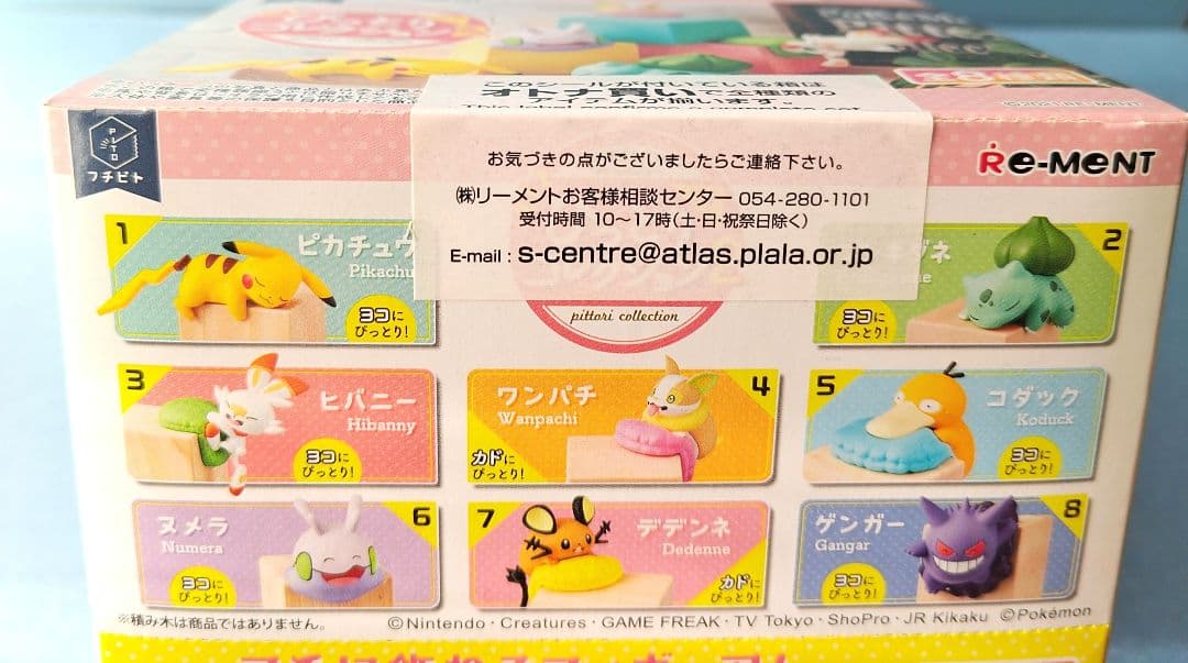 未開封 ポケモン フチにぴっとりコレクション2 コンプリート