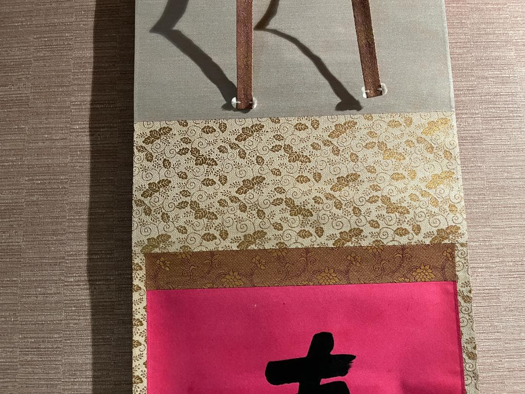 即中斎　茶掛軸　一行　寿　茶道具　表千家