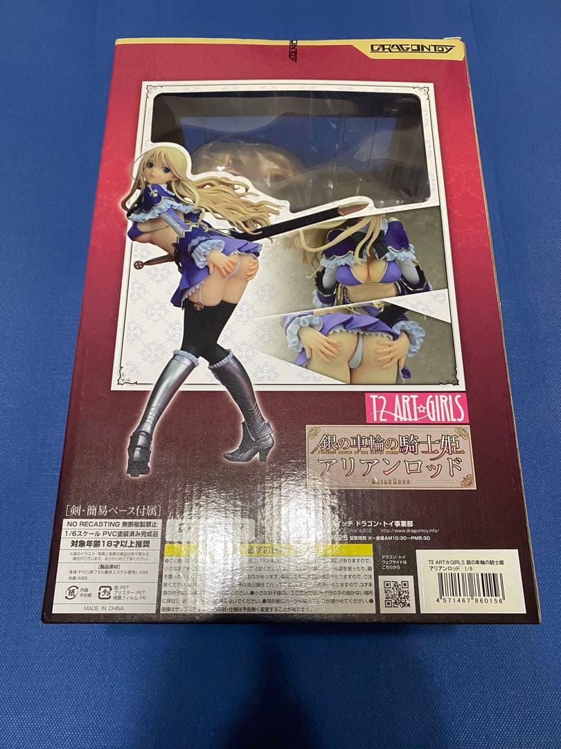 T2アート☆ガールズ 銀の車輪の騎士姫 アリアンロッド 1/6 未開封