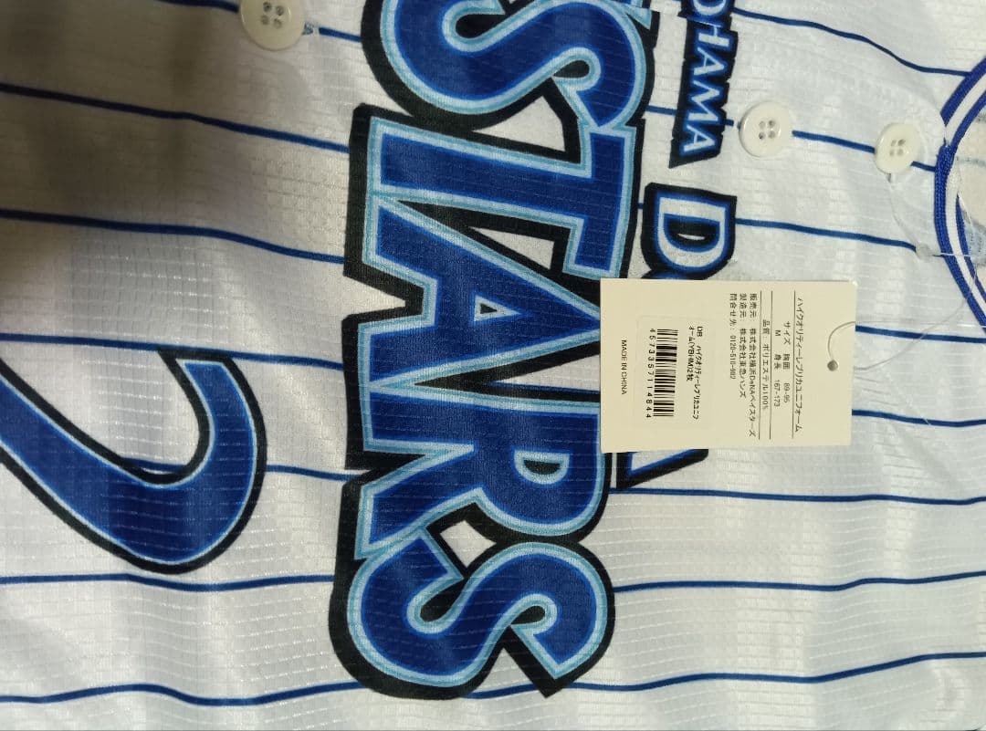 横浜DeNAベイスターズ 牧秀悟 直筆サインユニフォーム Mサイズ タグ付き