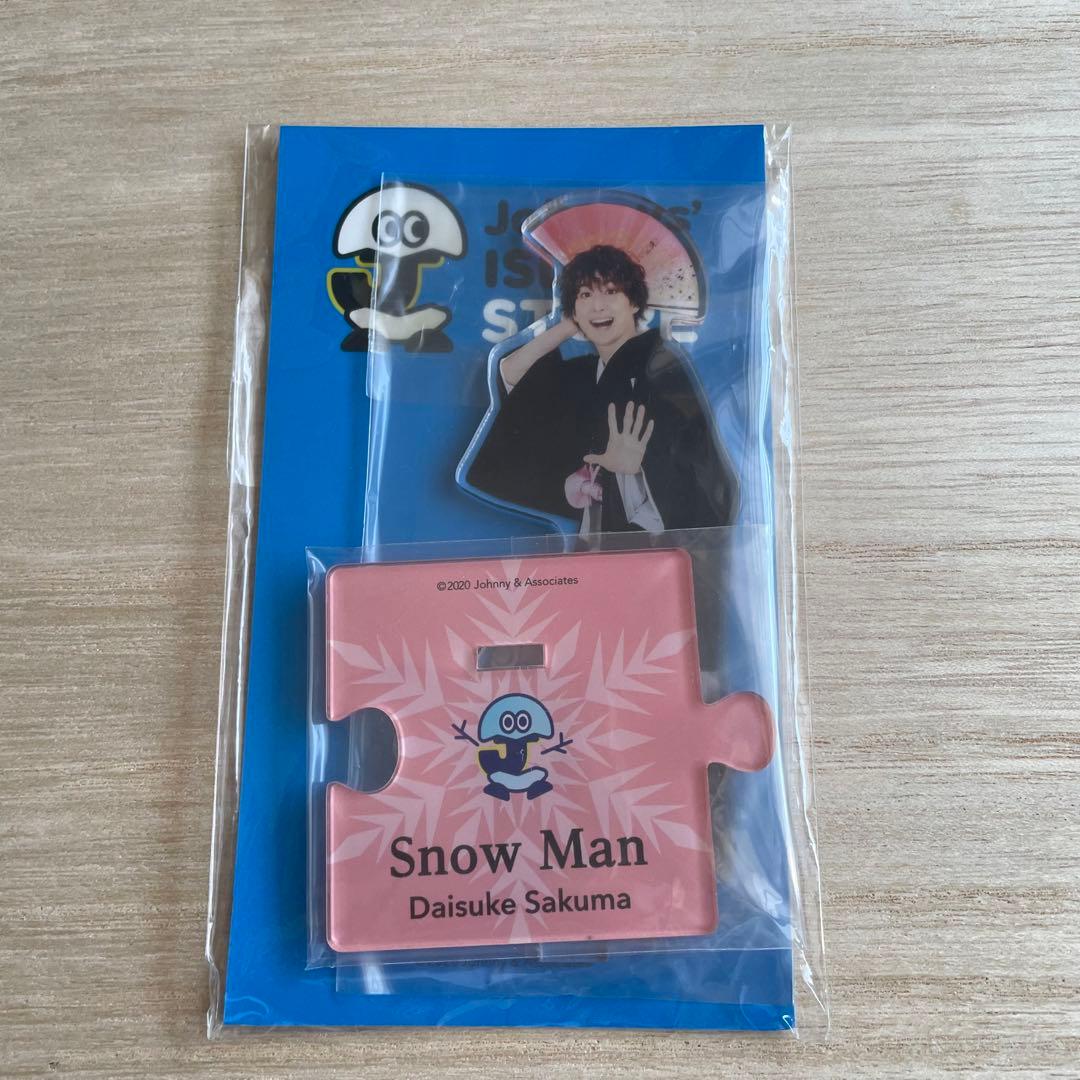 【期間限定値下げ中】佐久間大介　アクスタ　缶バッジ　ステッカー