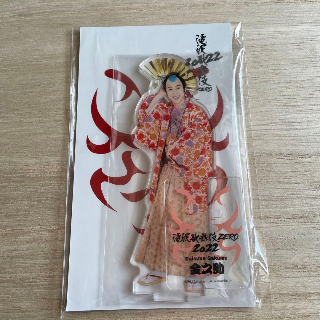 【期間限定値下げ中】佐久間大介　アクスタ　缶バッジ　ステッカー