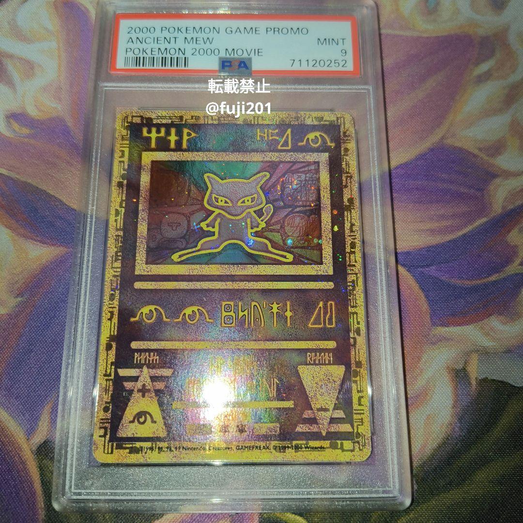 ポケモンカード 古代ミュウ PSA9 海外版