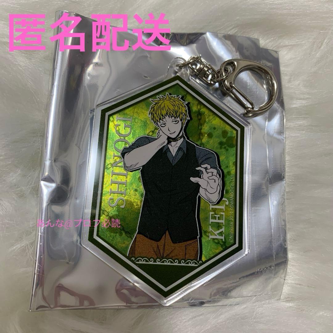 キミガシネ　アクリルキーホルダー　ケイジ　ナンキダイ