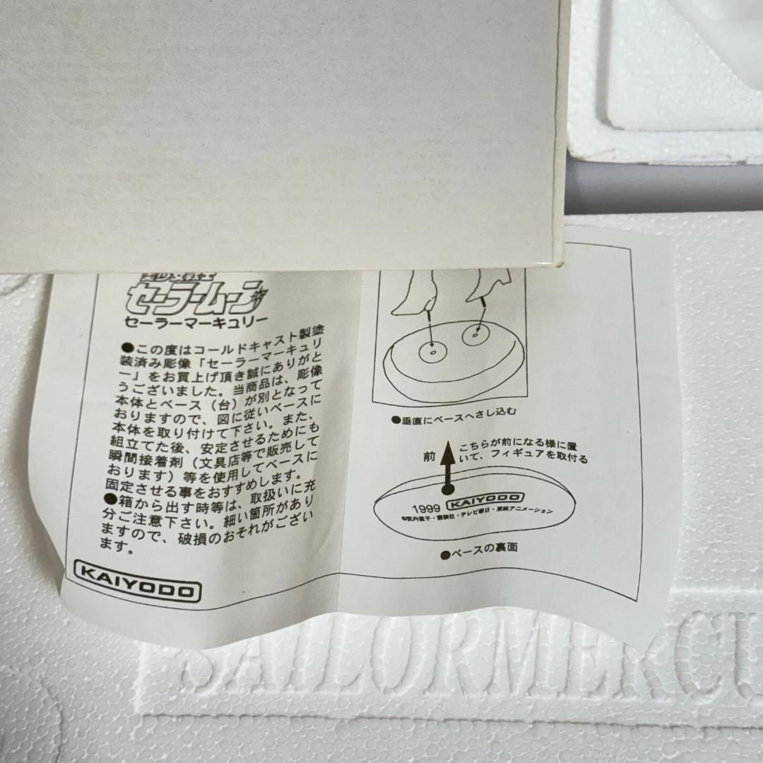 海洋堂 1/4 セーラーマーキュリー コールドキャスト BOME フィギュア