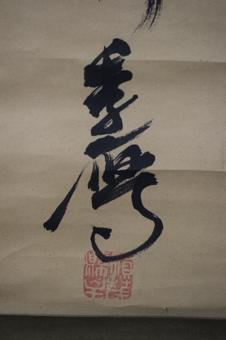 【真作】賀茂季鷹/志賀山越/詩/掛軸☆宝船☆Z-77　JM