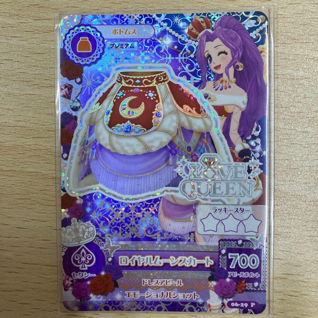 2 アイカツ　ロイヤルムーン　神崎美月　ラブムーンライズ　希少　プレミアム