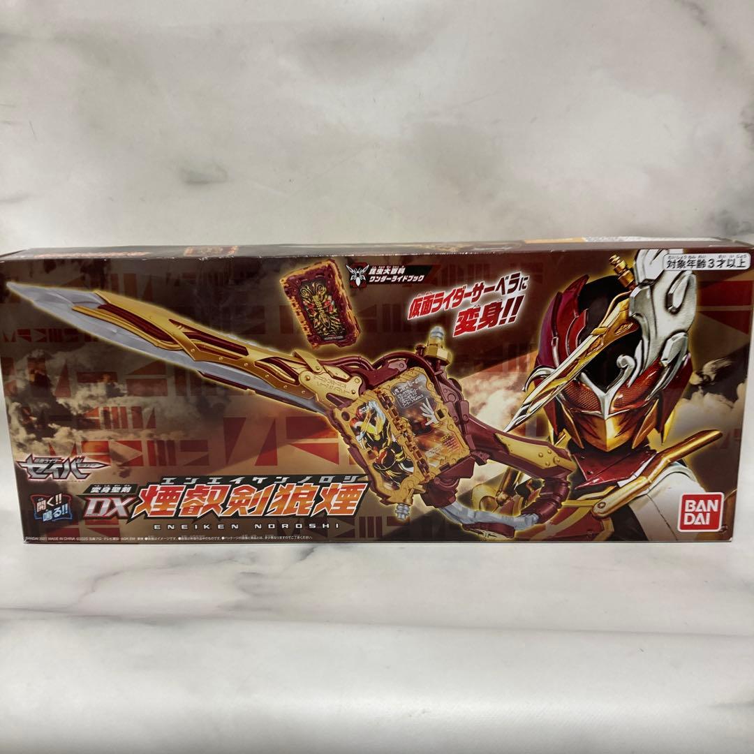 DXエンエイケンノロシ 仮面ライダー セイバー 変身聖剣　バンダイ