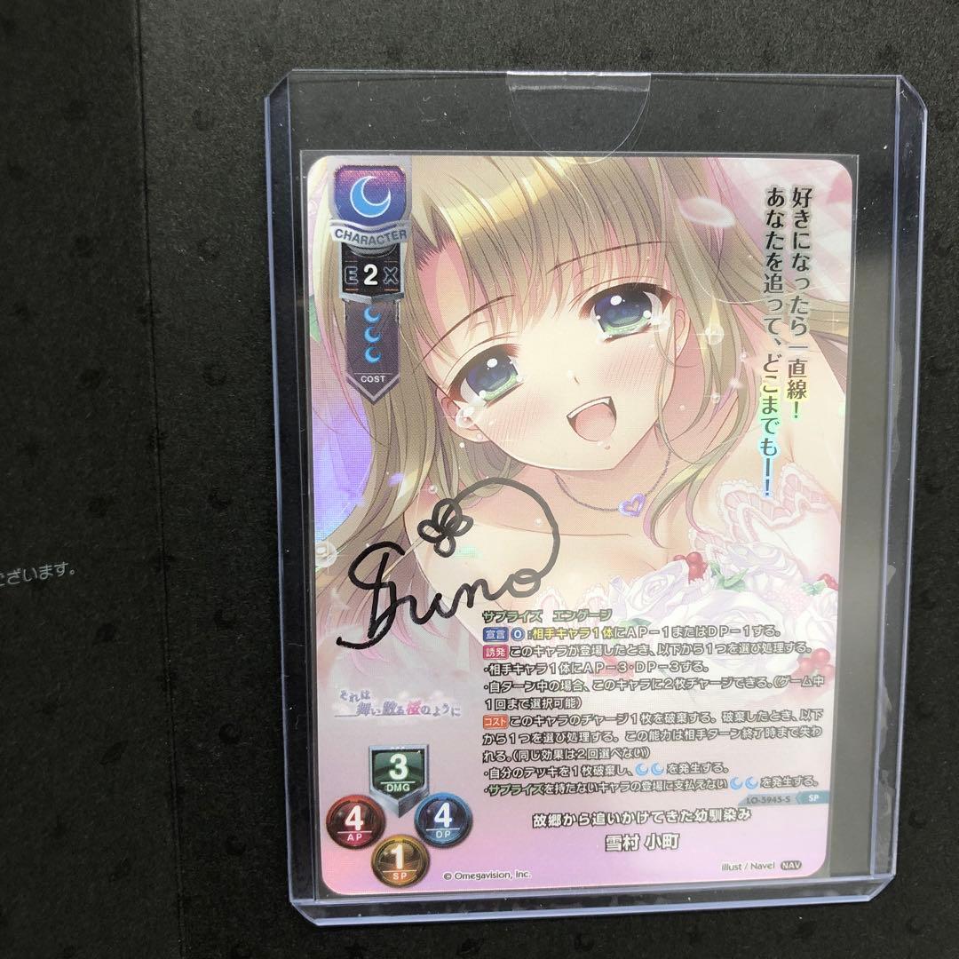 Bruno キャラクターカード Lycee Overture雪村小町