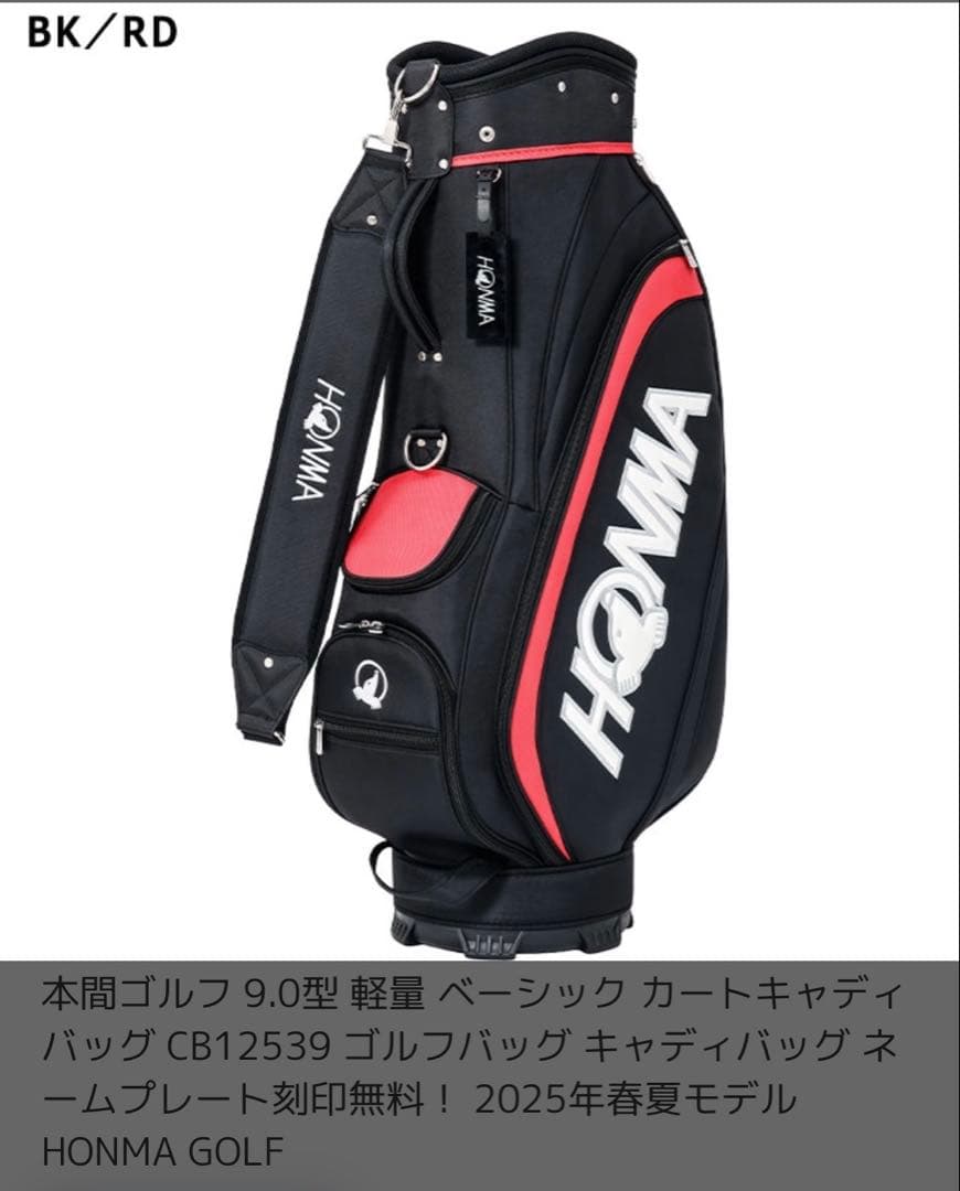 本間ゴルフ　キャディバッグ　2025春夏モデル