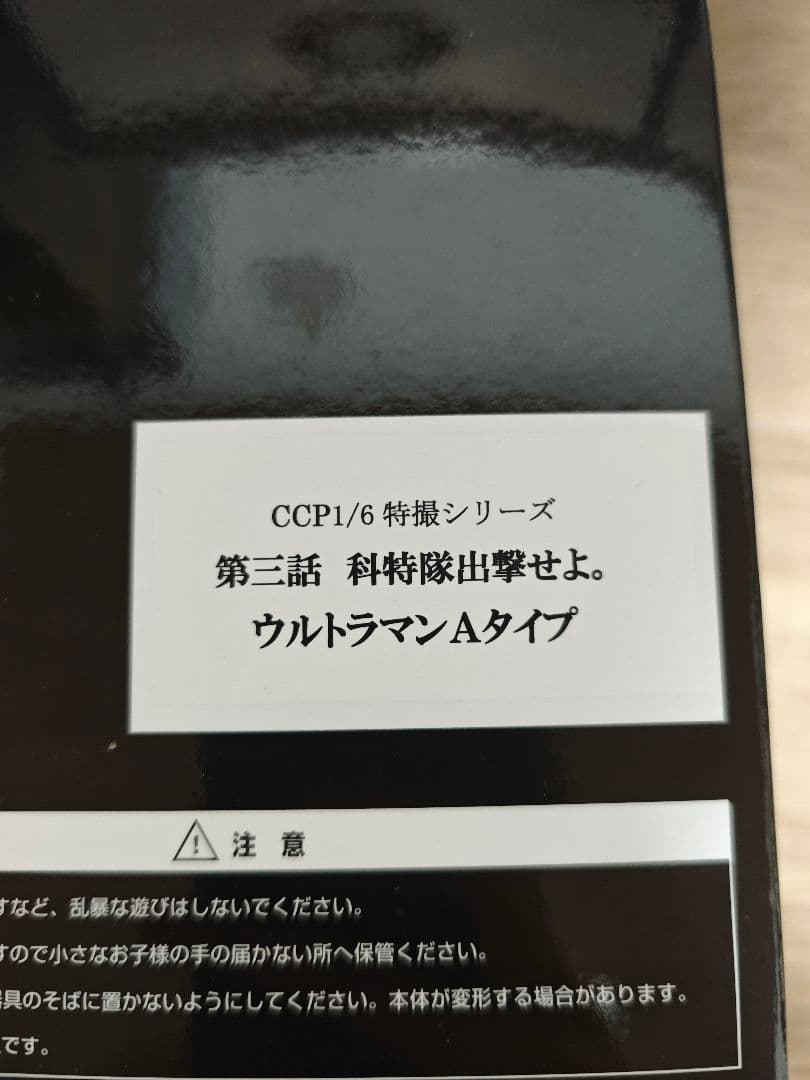 CCP1/6特撮シリーズ ウルトラマンVSネロンガ 対決セット