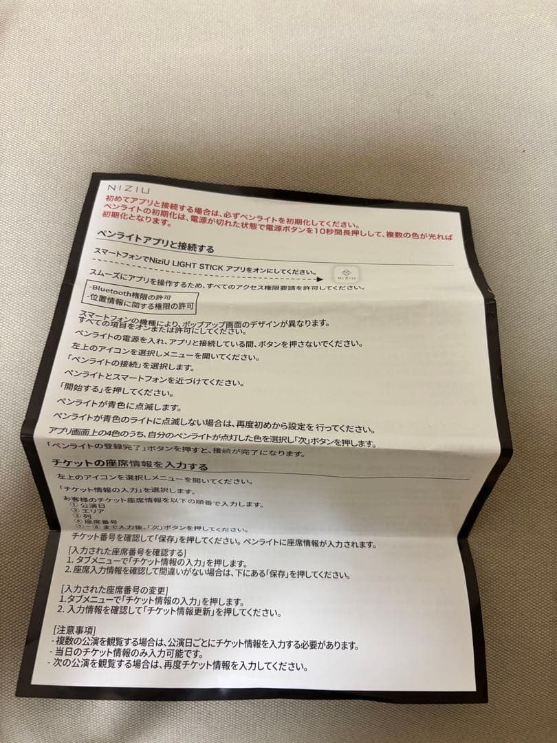 NiziU ペンライト　ニジュー