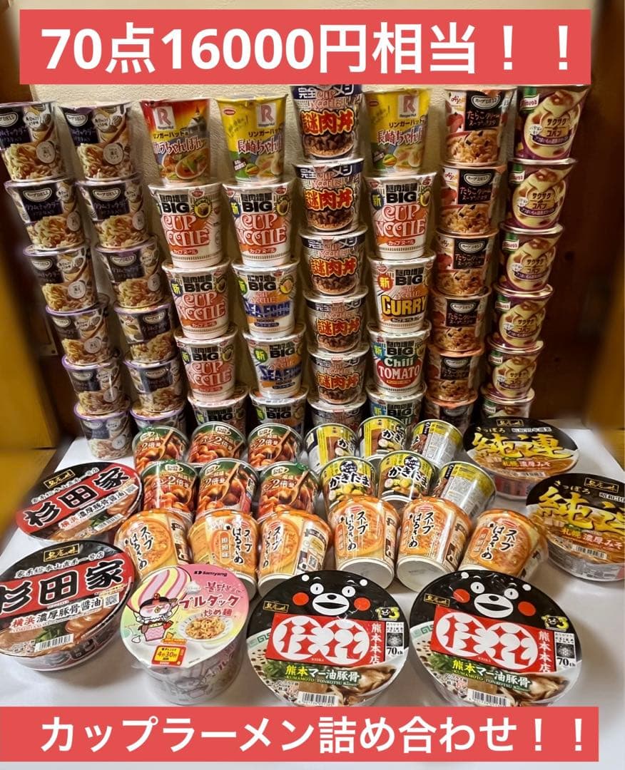 【70点16000円相当！！】カップラーメン・カップスープ詰め合わせ⭐️