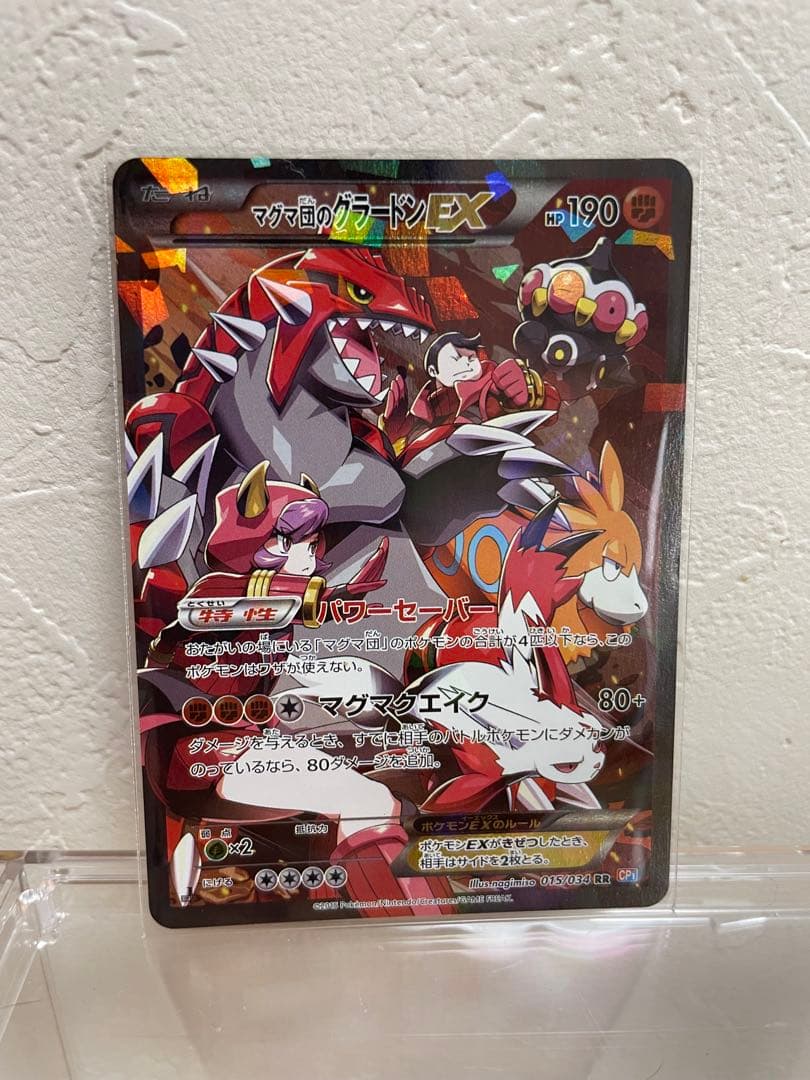 ポケカ、マグマ団のグラードンEX