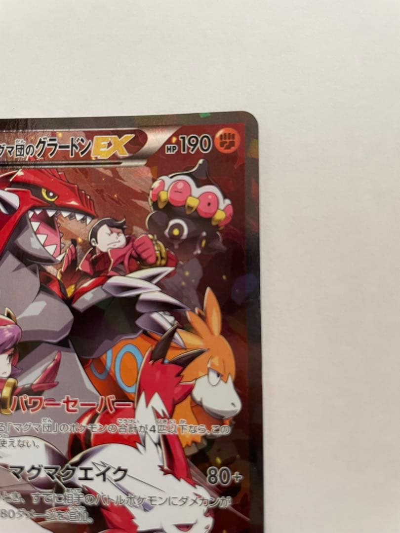 ポケカ、マグマ団のグラードンEX