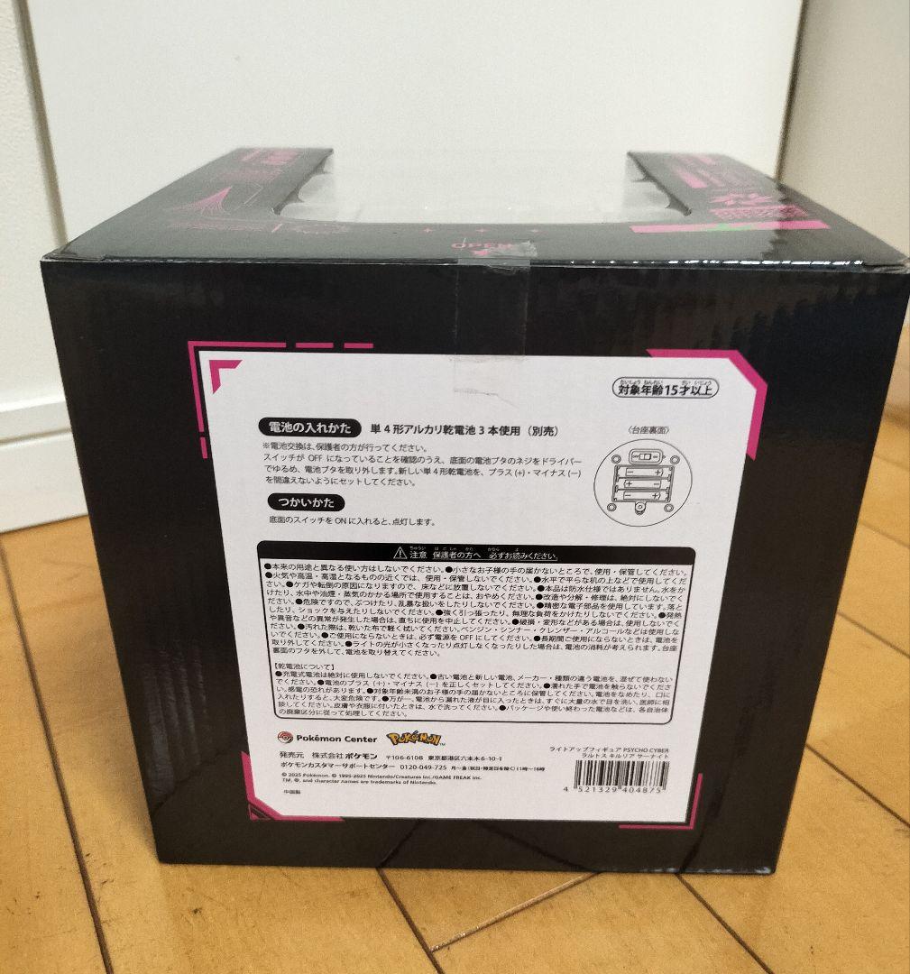 ライトアップフィギュア PSYCHO CYBER ラルトス キルリア サーナイト