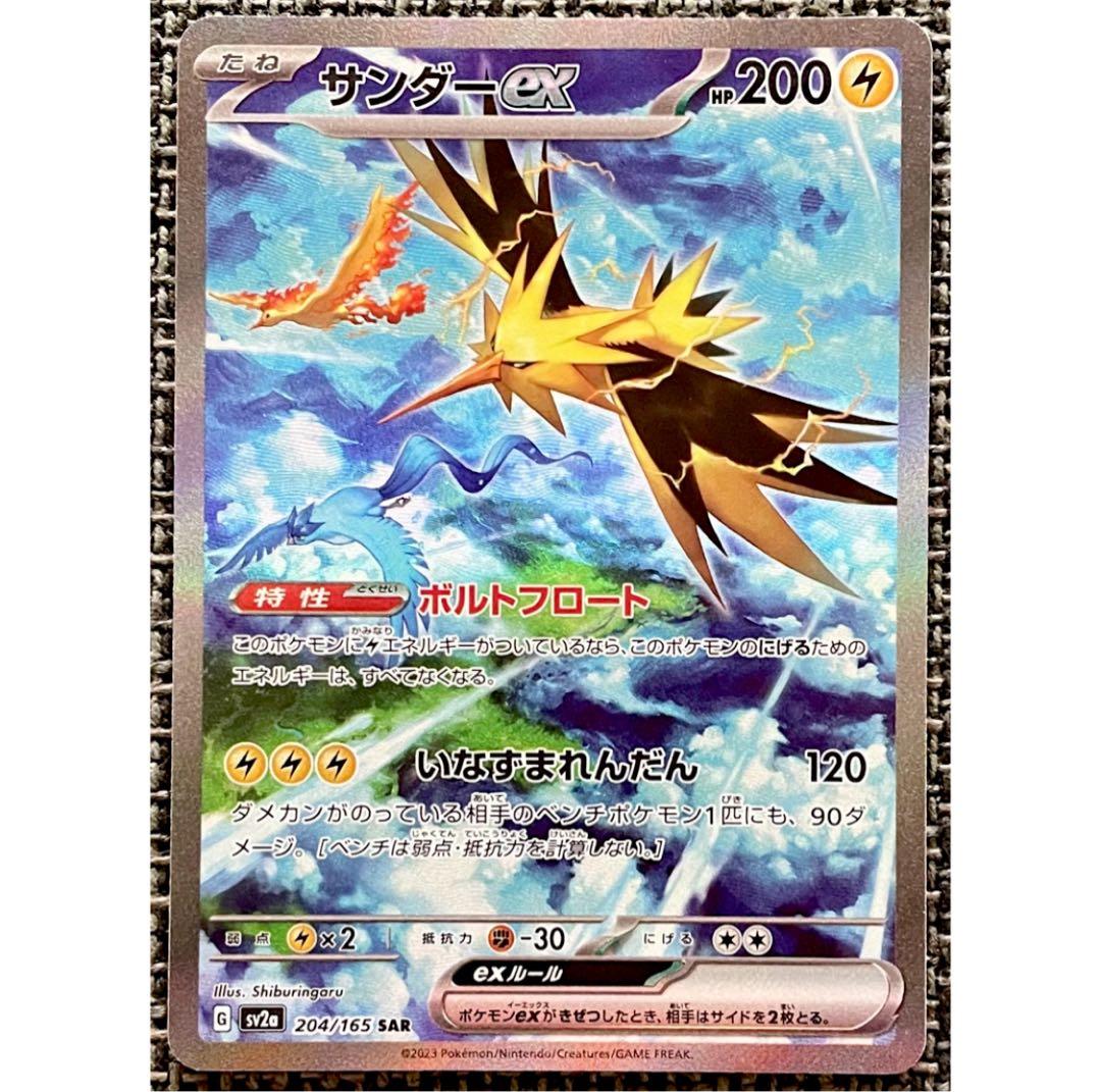ポケモンカード サンダーex SAR