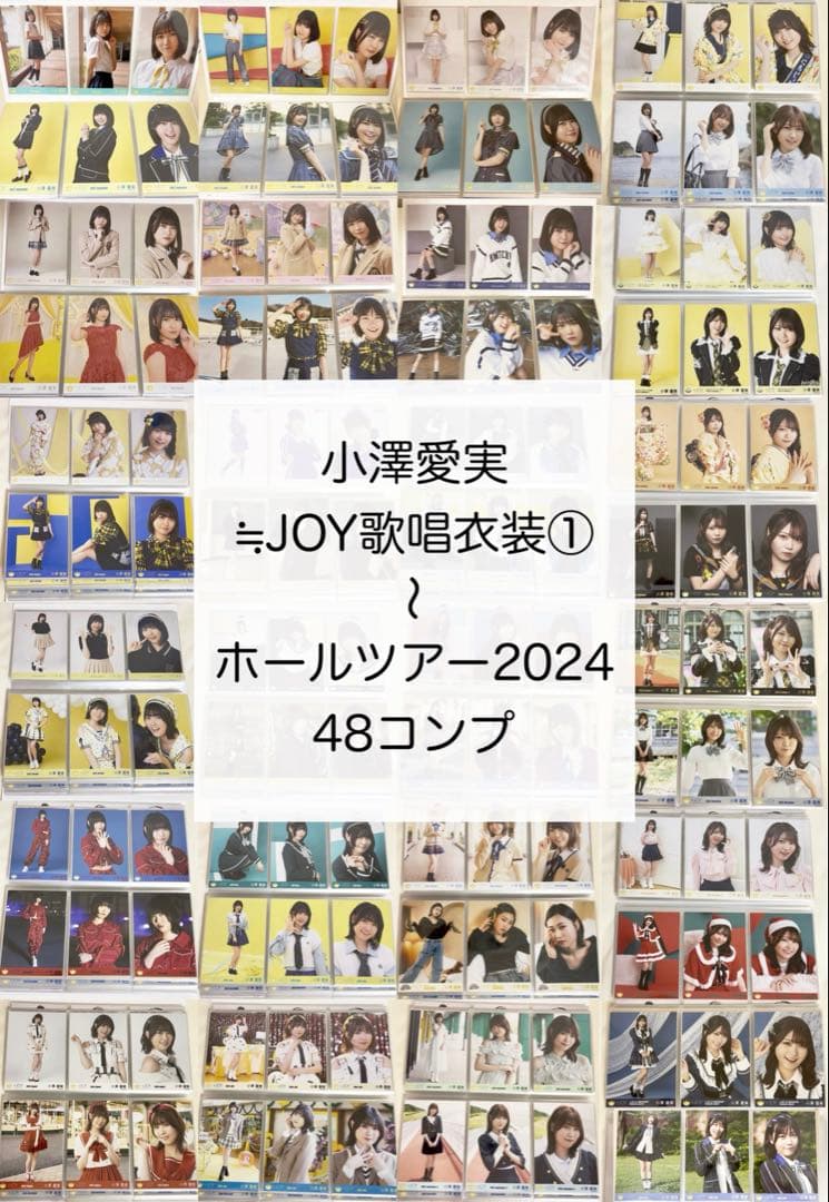 ニアジョイ 小澤愛実 生写真 コンプ まとめ売り