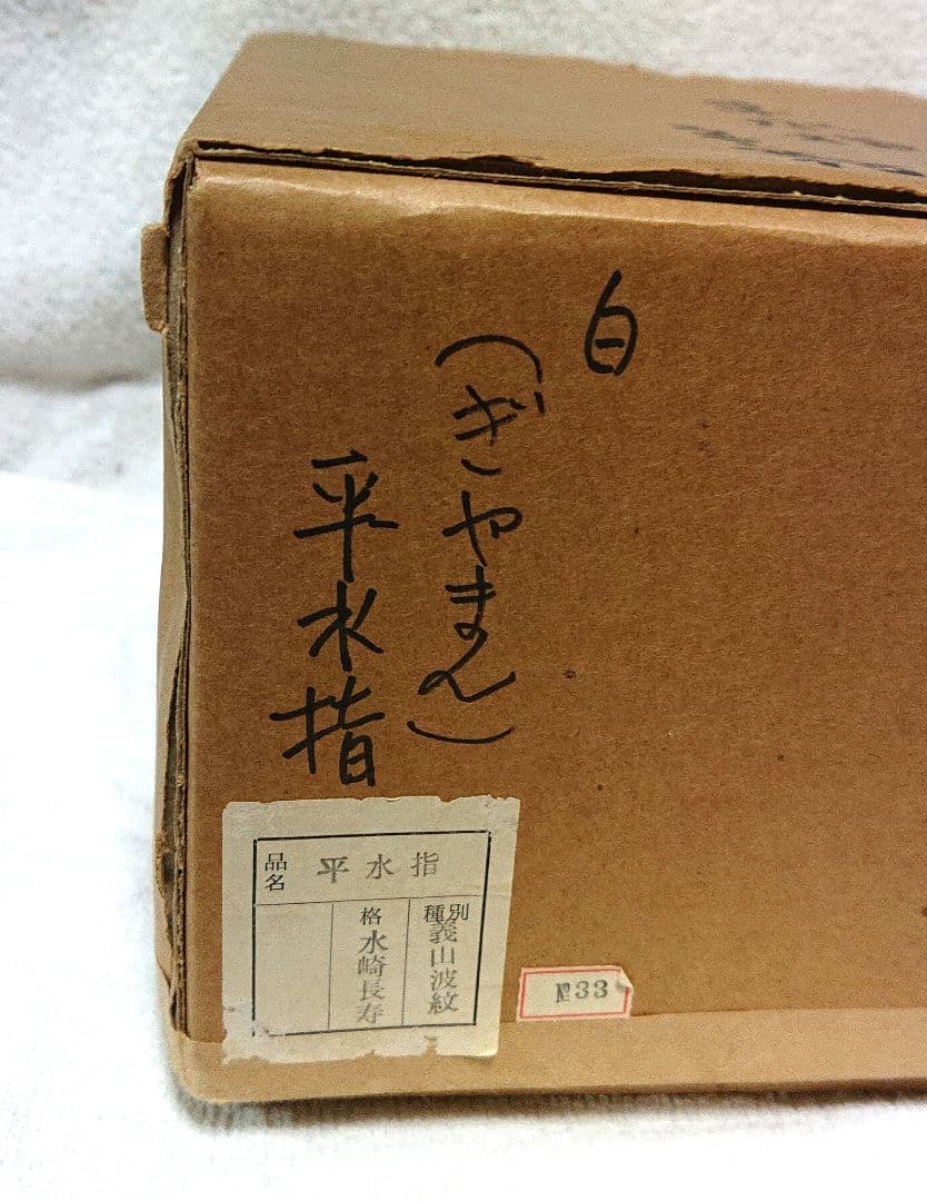 茶道具ギヤマン平水指し黒い漆蓋付きA479