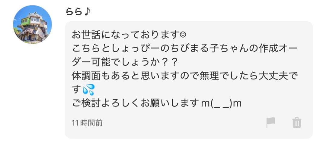 らら♪★オーダー