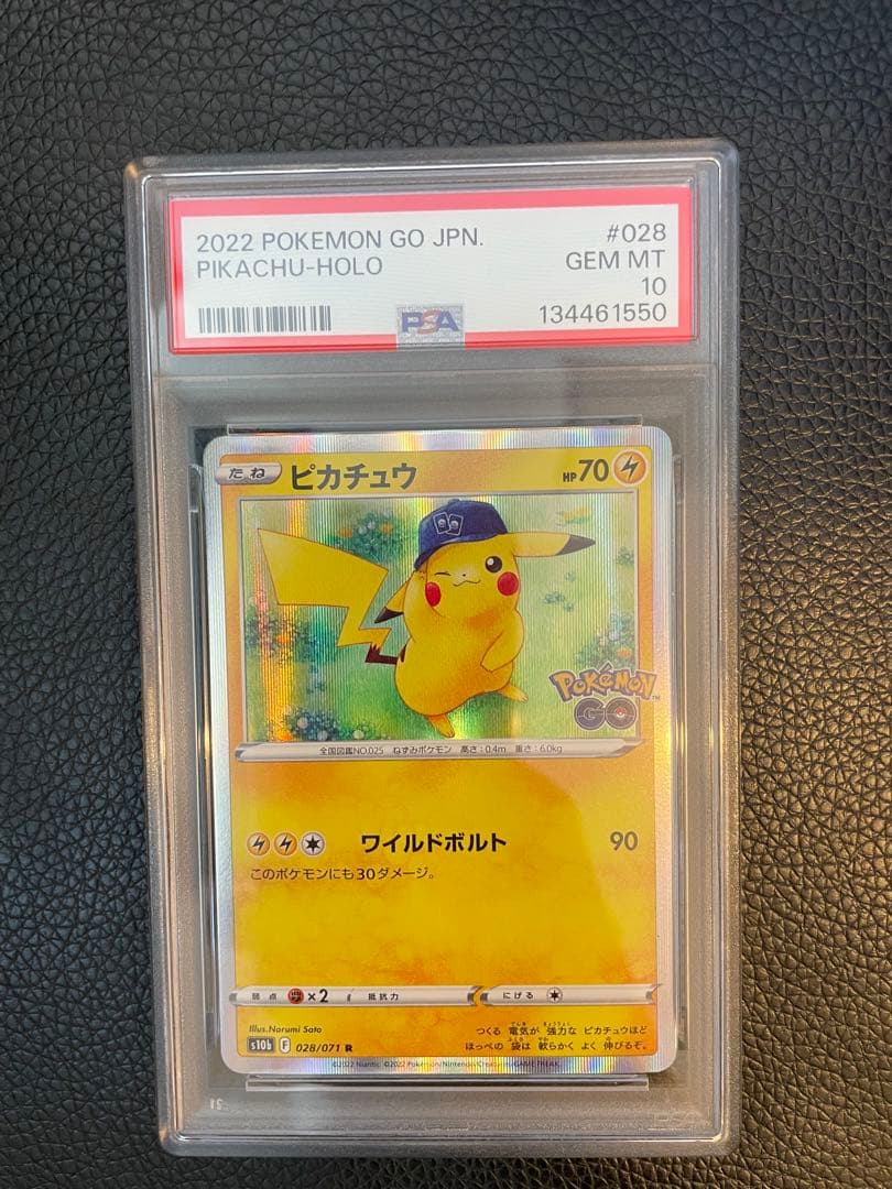 ポケモンカード　ピカチュウ　028/071 PSA10 2連番 ポケモンGO