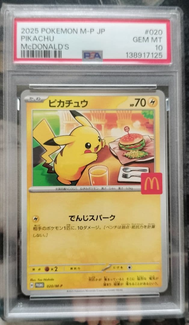 ピカチュウMC Donal プロモ PSA10