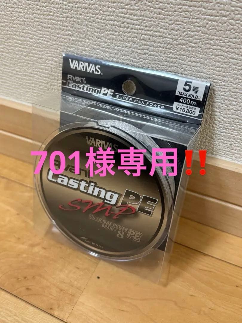 バリバス　キャスティングPE SMP5号400M