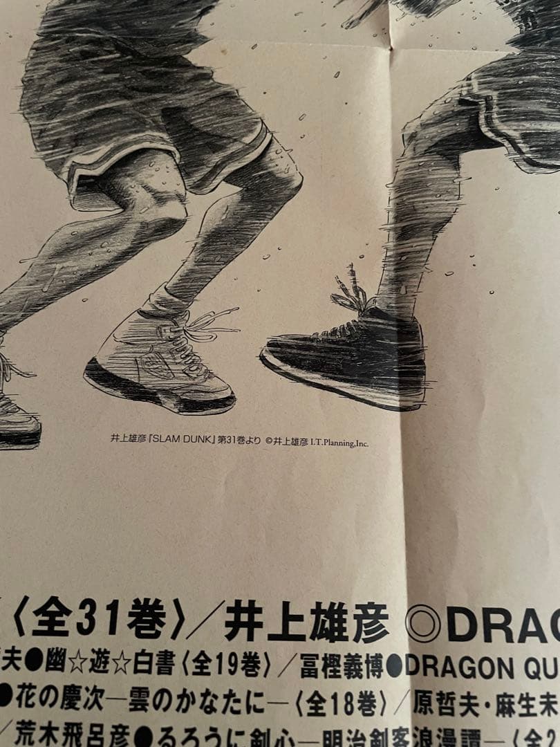 【希少品】集英社　スラムダンク　ポスター　「消せない、情景。」