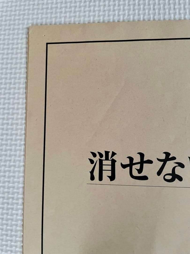 【希少品】集英社　スラムダンク　ポスター　「消せない、情景。」