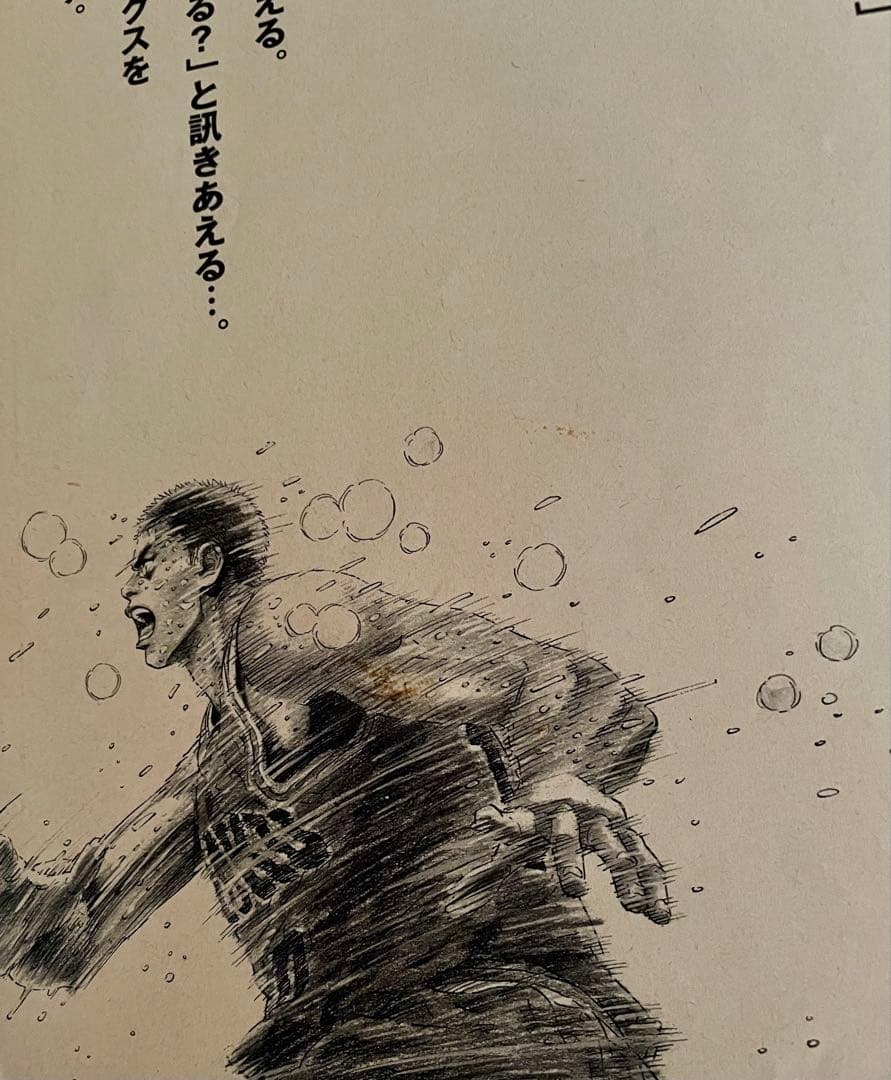 【希少品】集英社　スラムダンク　ポスター　「消せない、情景。」