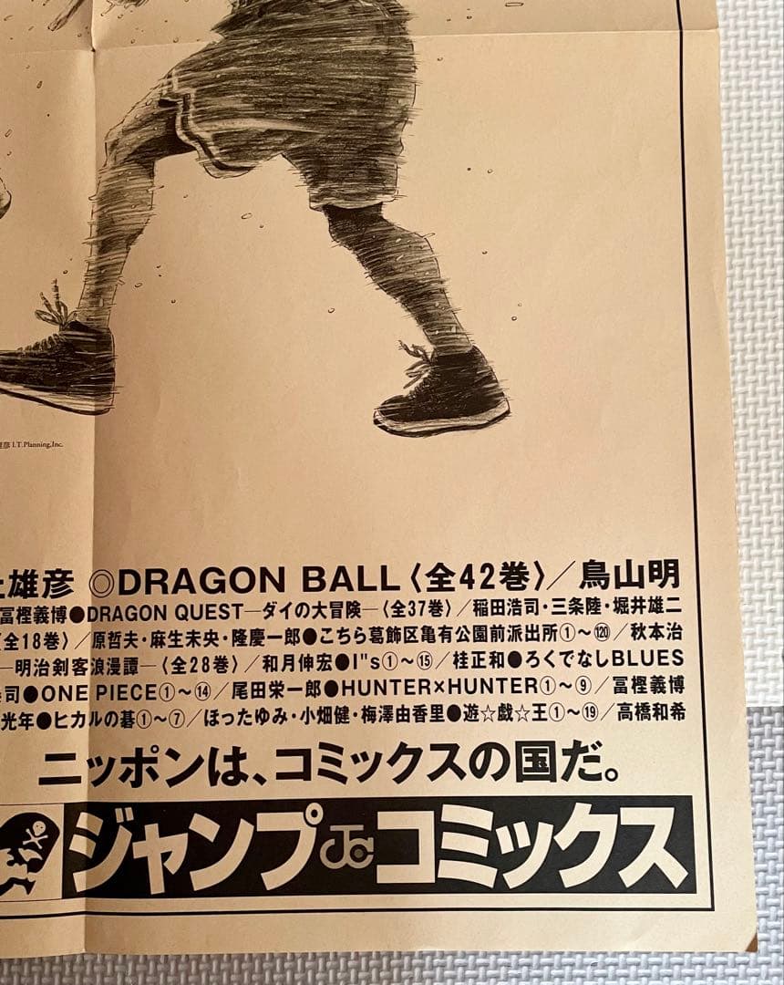 【希少品】集英社　スラムダンク　ポスター　「消せない、情景。」