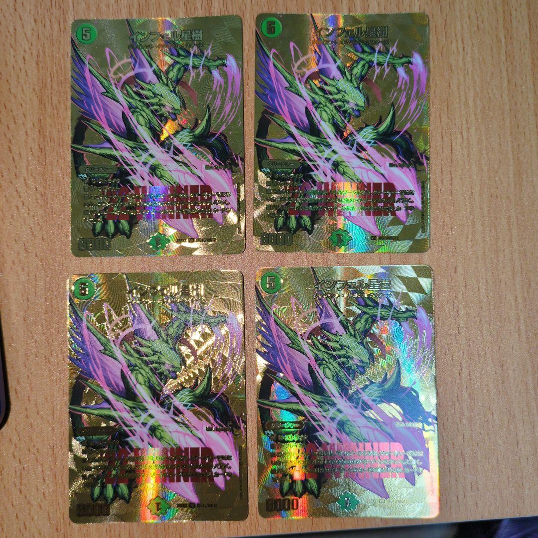 インフェル星樹　金