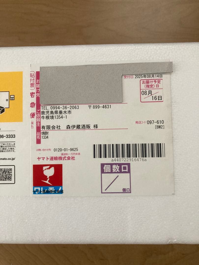 森伊蔵 2025年8月分 1800ml 未開封