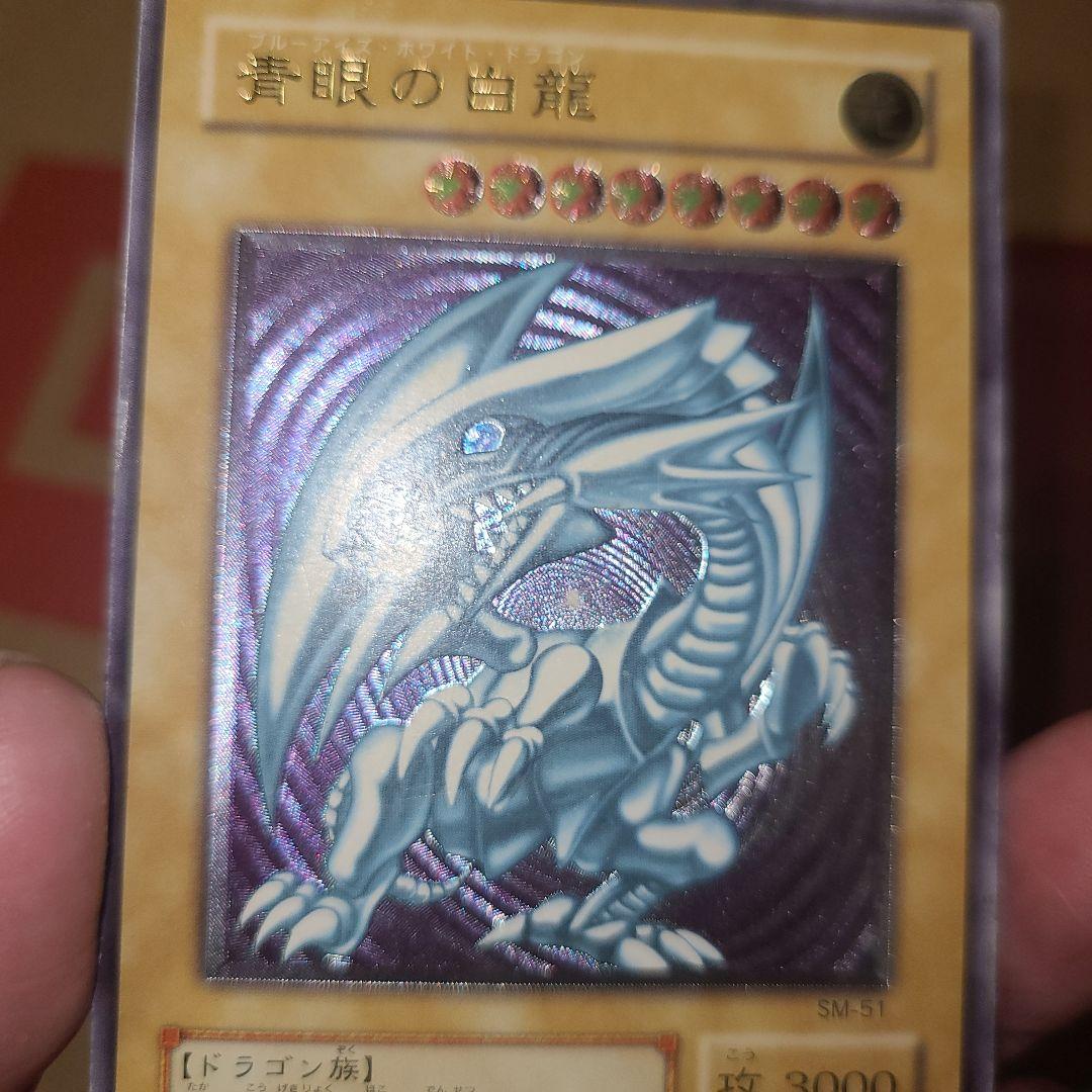 遊戯王 青眼の白龍 SM-51　レリーフ