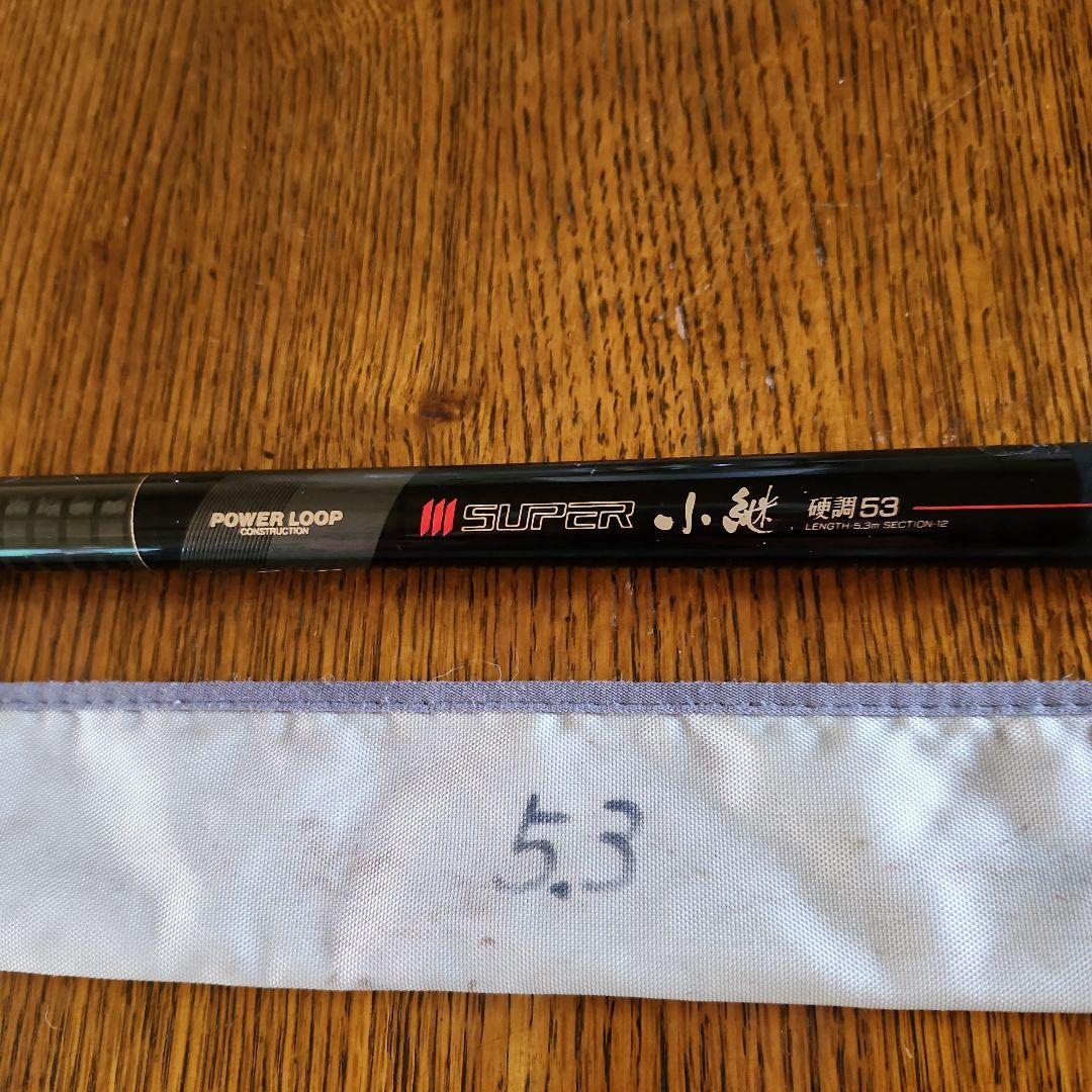NFT SUPER 53 磯竿 5.3m ケース付き