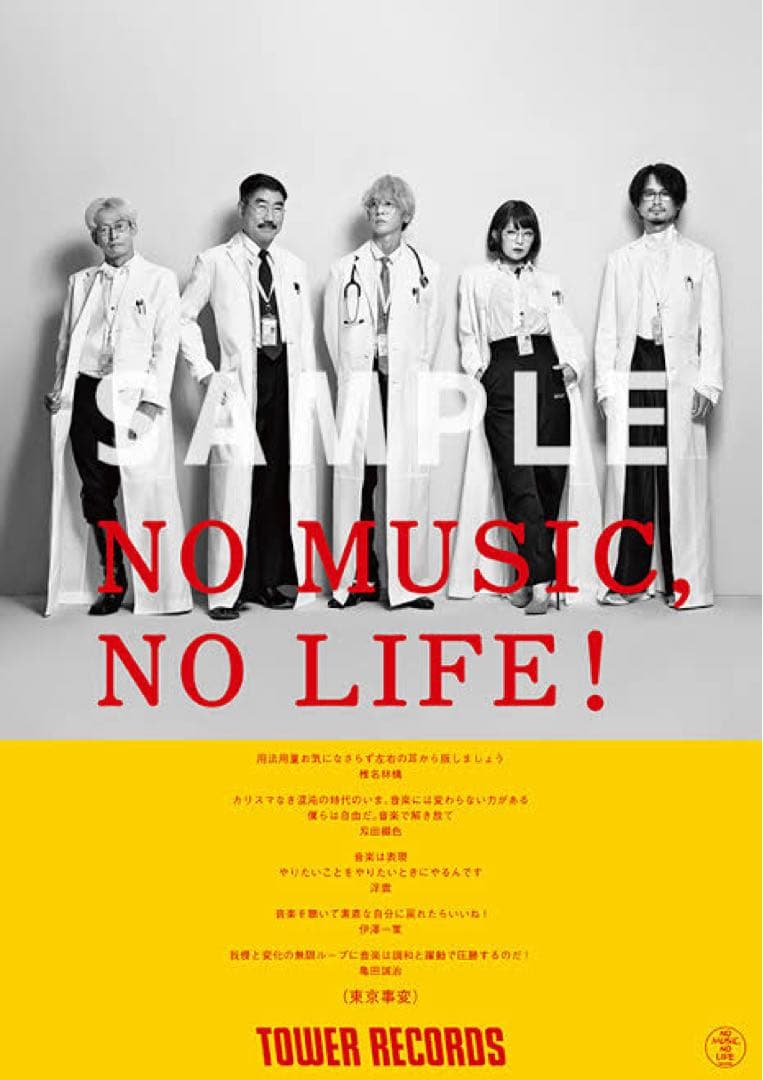 東京事変　TOWER RECORDS NO MUSIC, NO LIFE!