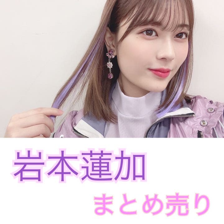 乃木坂46 生写真 岩本蓮加 コンプ まとめ売り