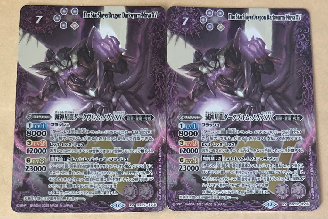 バトスピ　ダークヴルムノヴァxv 2枚　星竜　超星
