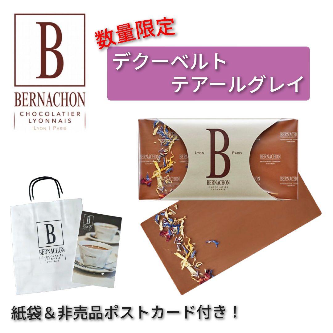 激レア！数量限定【デクーベルト テアールグレイ 】