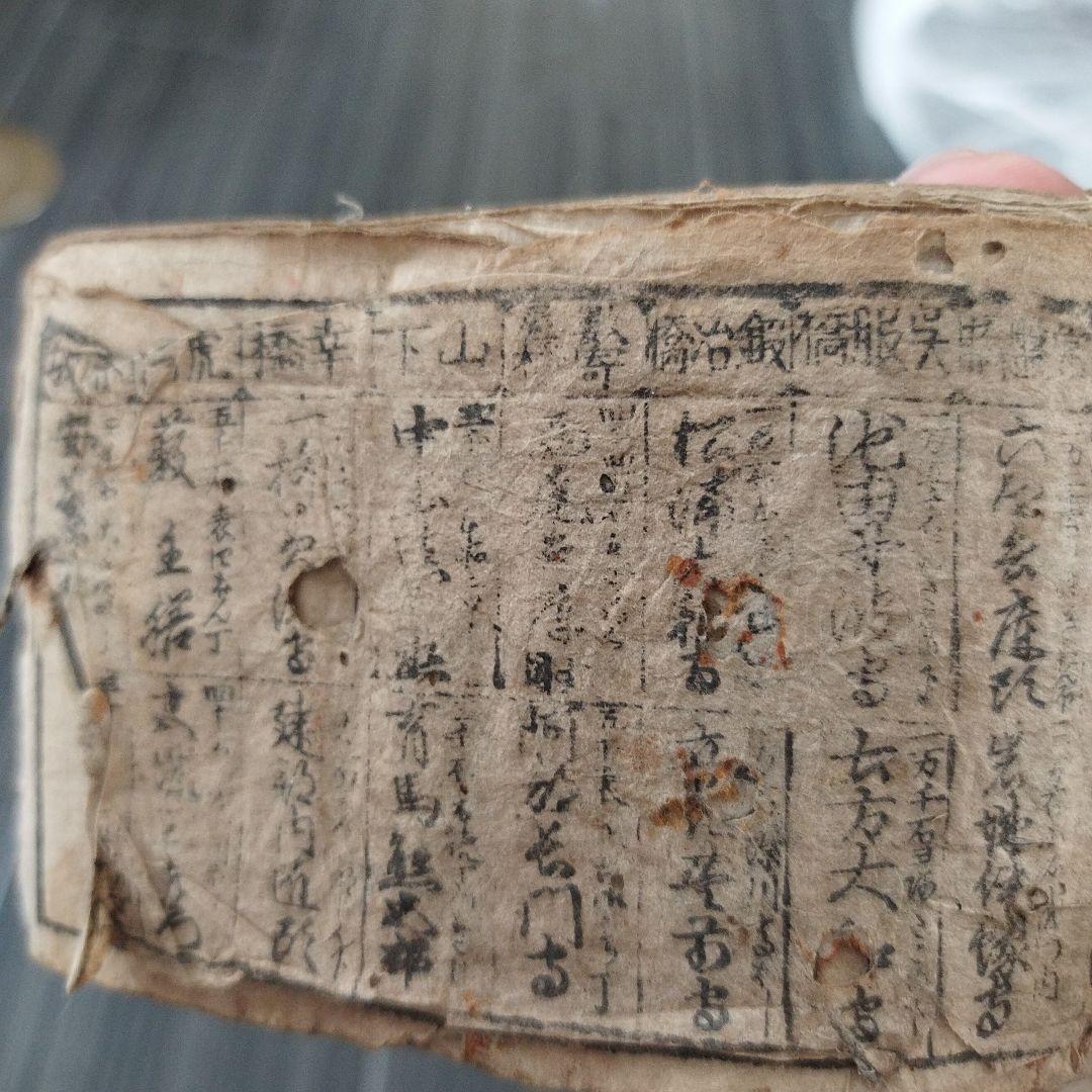 金山大盛　文化文政　古書　諸国御役人　江戸時代