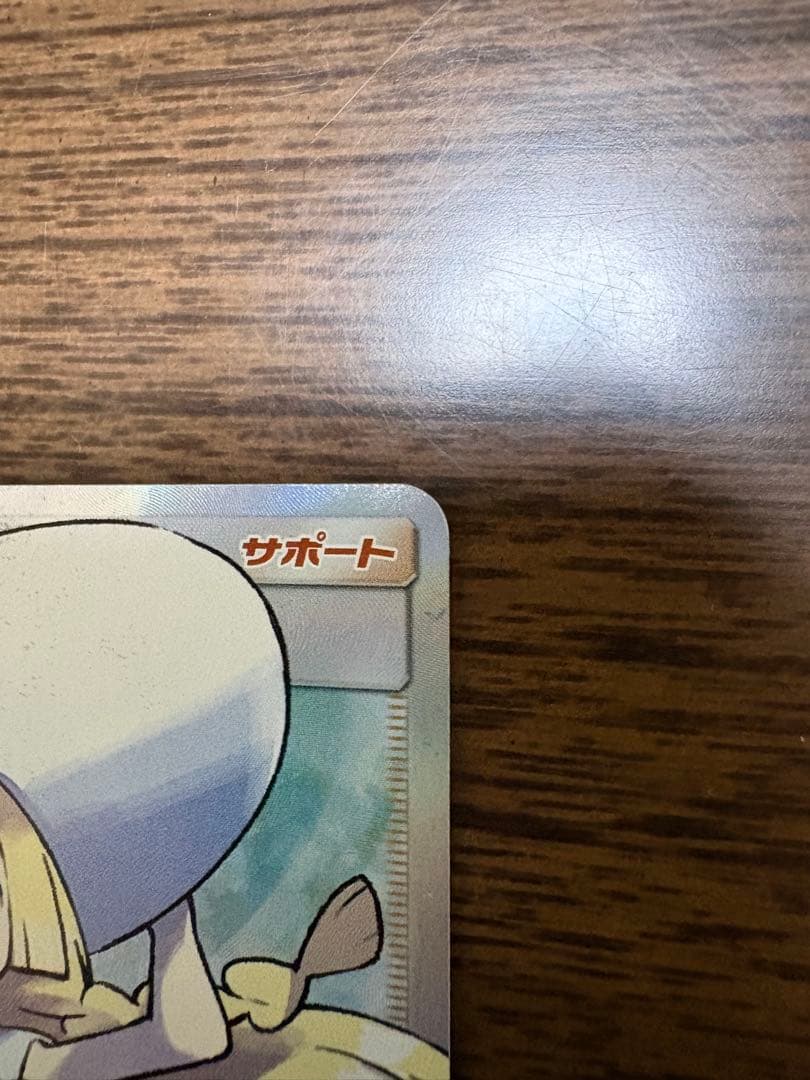 リーリエ SR SM1M コレクションムーン 066/060 帽子リーリエ