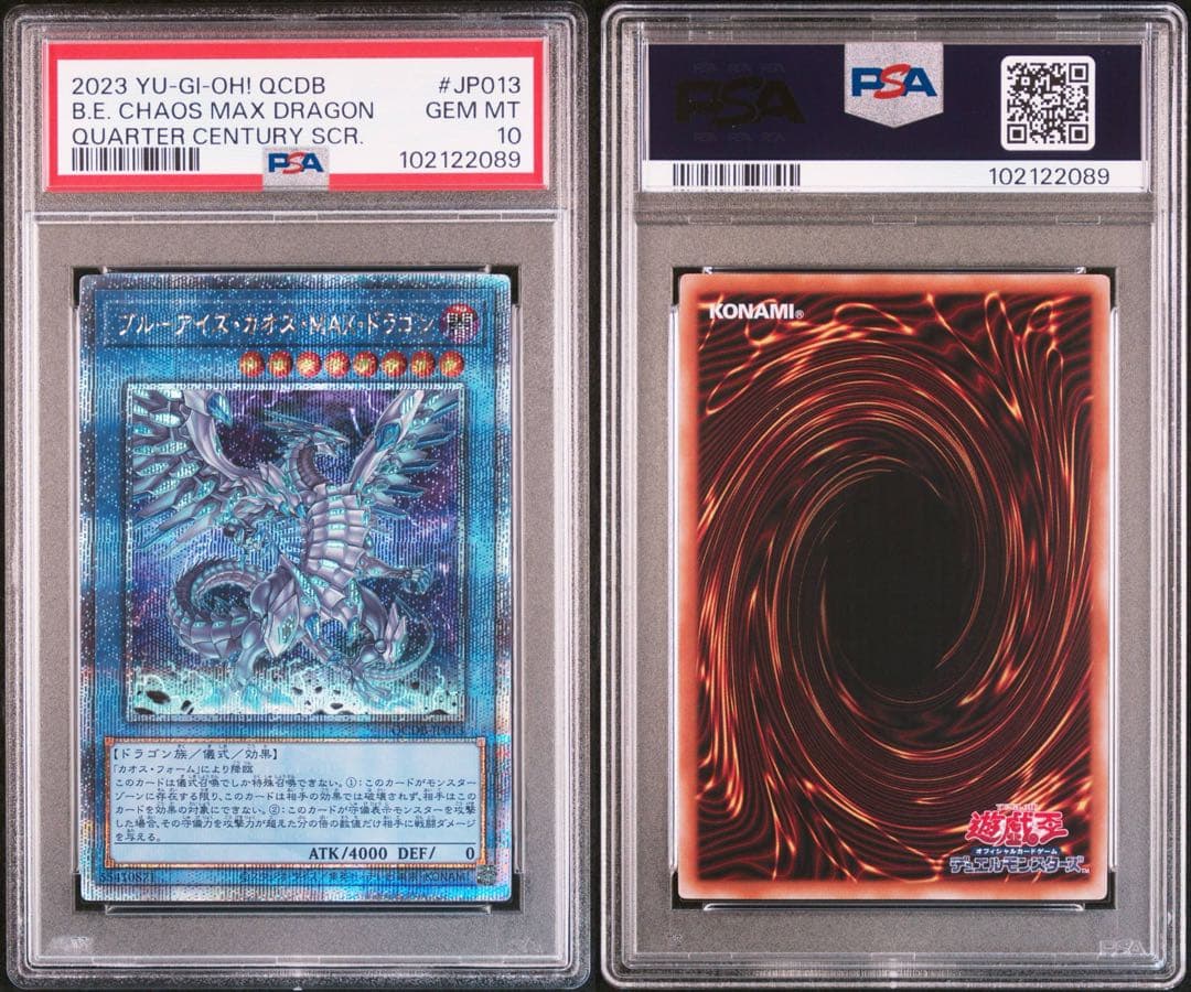 【PSA10】遊戯王 青眼の白龍　QCSE 3連番セット