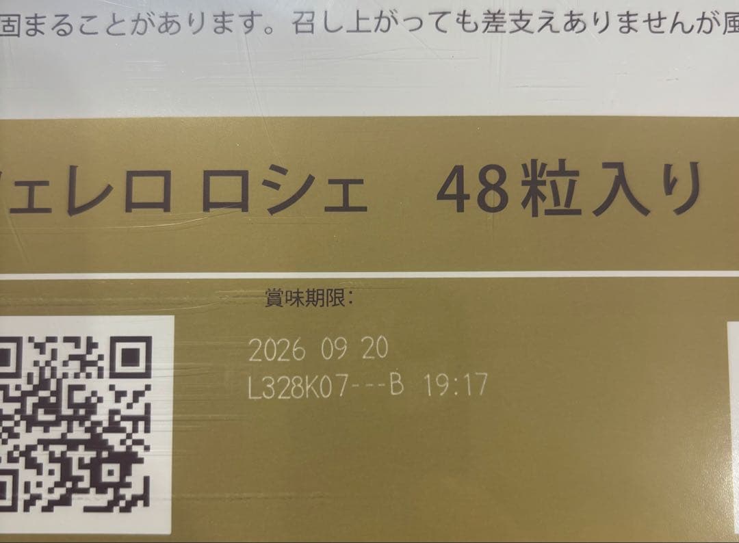 フェレロロシェ 48個入り まとめ売り 16ケース