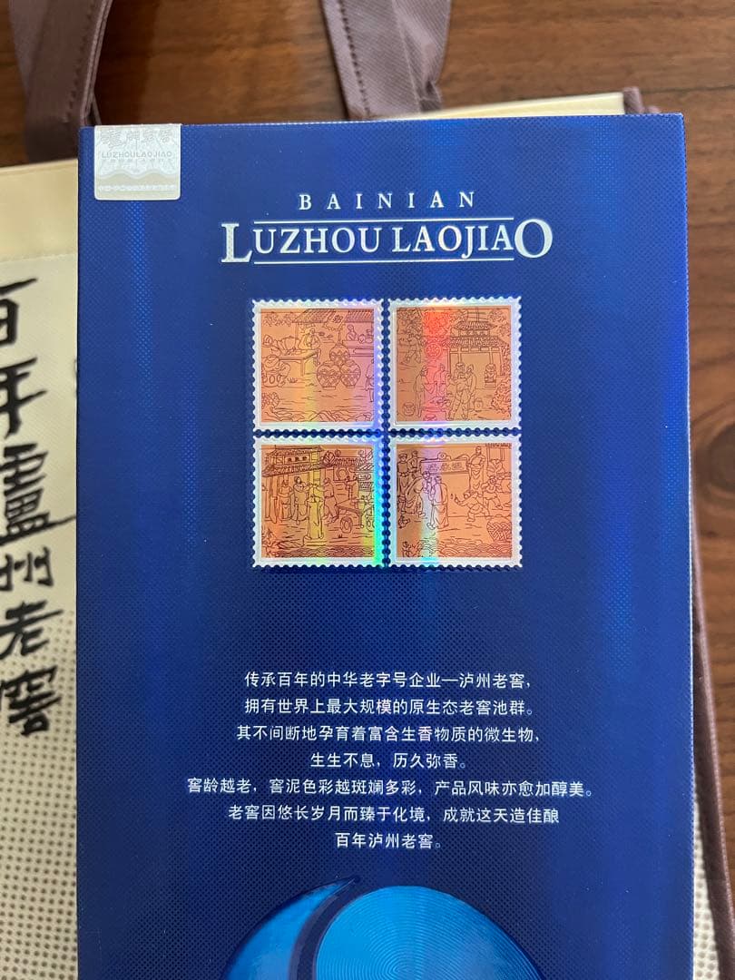新品 中国の白酒【百年泸州老窖】窖龄90年お手提げ2枚 500ml 52%vol