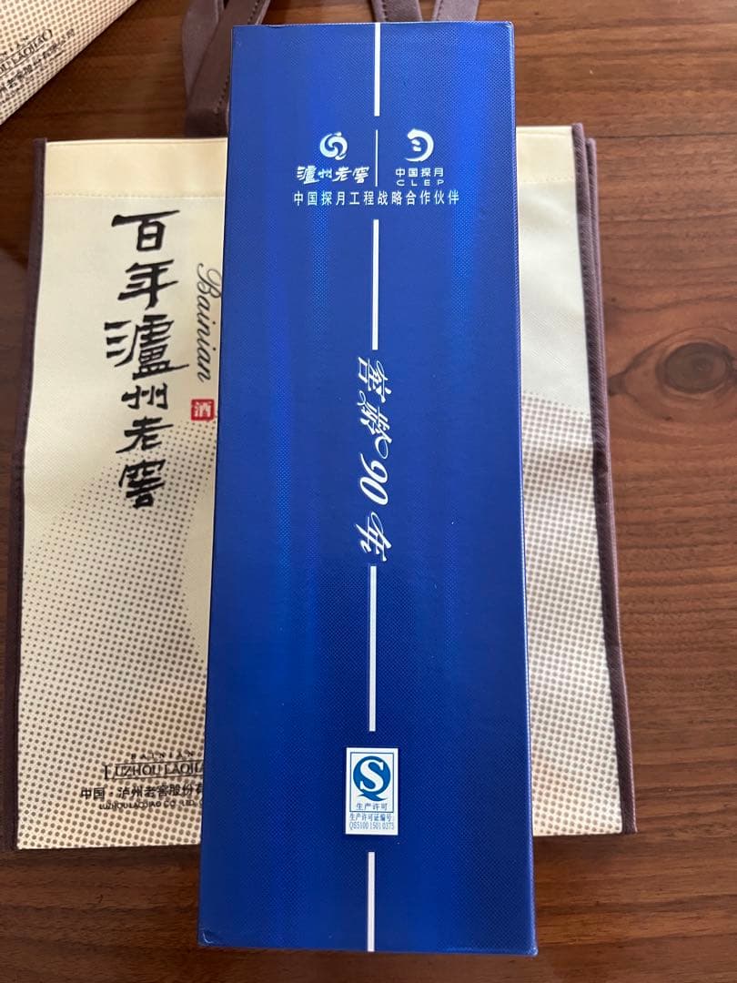 新品 中国の白酒【百年泸州老窖】窖龄90年お手提げ2枚 500ml 52%vol