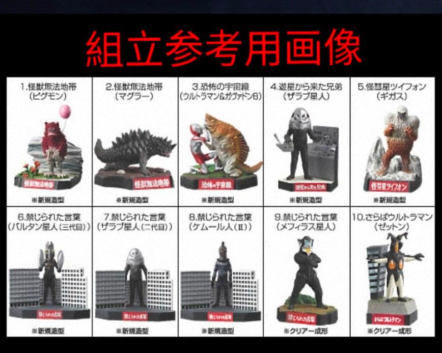 ウルトラ怪獣名鑑 ファイナルコンプリート 全10種 内袋未開封品