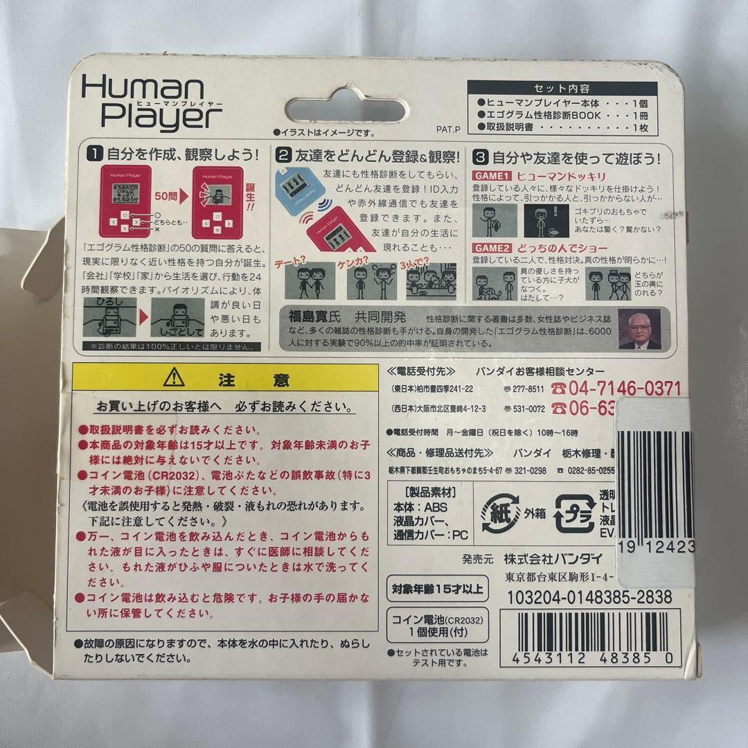 バンダイ　ヒューマンプレイヤー　ゲーム　エコグラム性格診断 ブラック