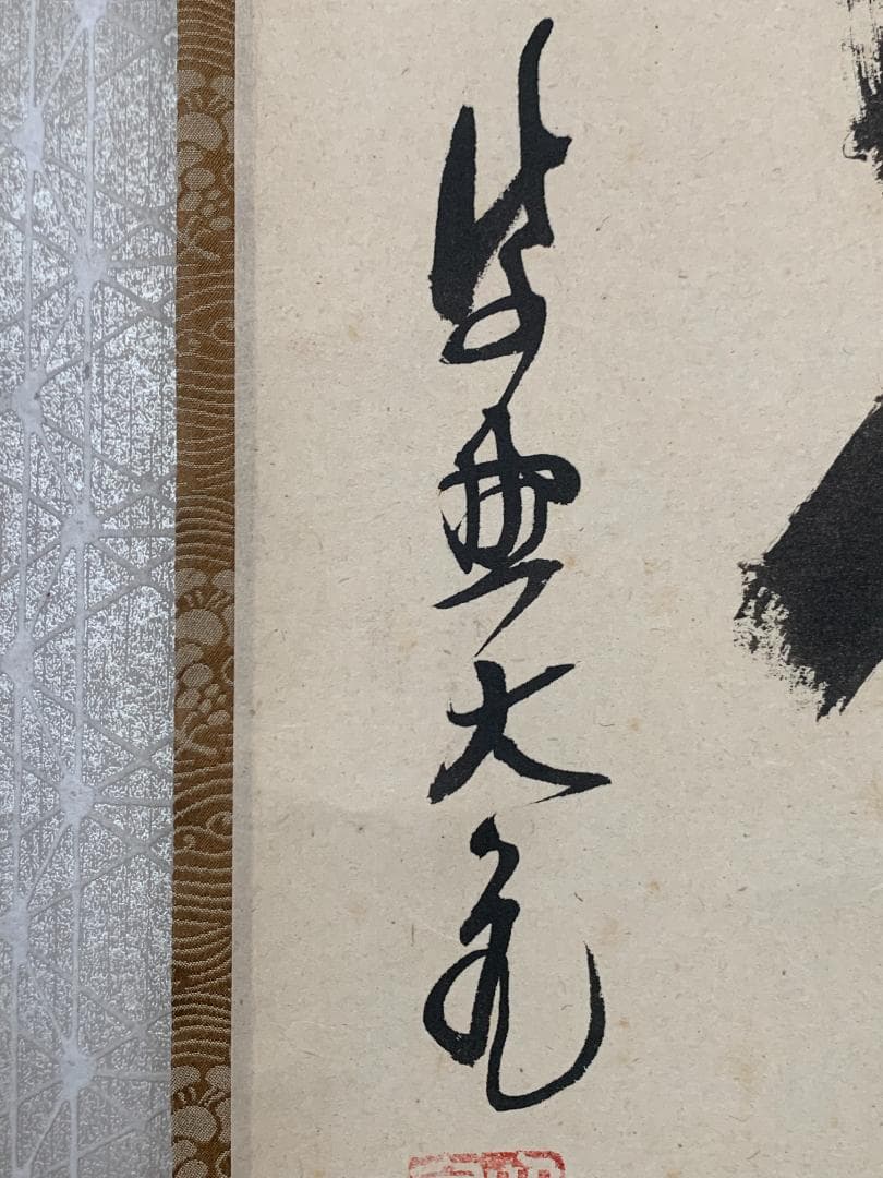 大徳寺 立花大亀 平常心是道 一行書 紙本肉筆 掛軸 共箱 茶掛茶道具849