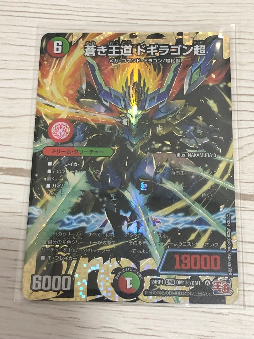 蒼き王道　ドギラゴン超　シークレット　デュエマ