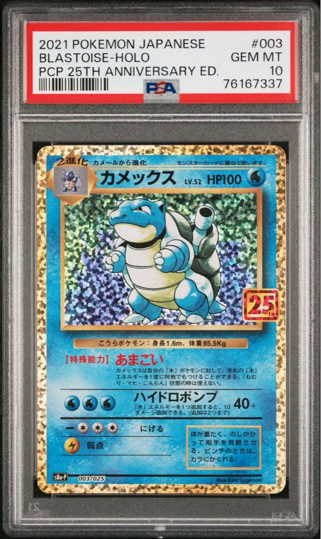 ポケカ フシギバナ25th リザードン25th カメックス25thPSA10連番